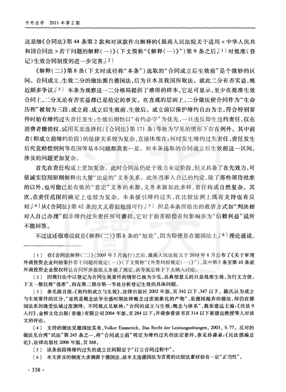 批准（登记）生效合同、申请义务与缔约过失_第2页