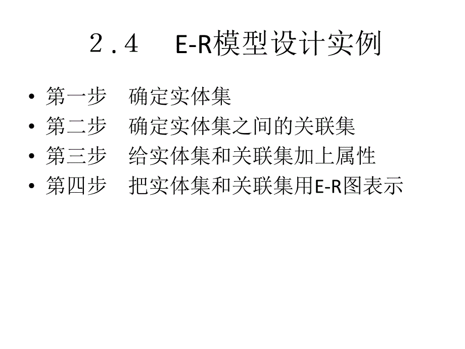 数据库原理er图设计_第2页