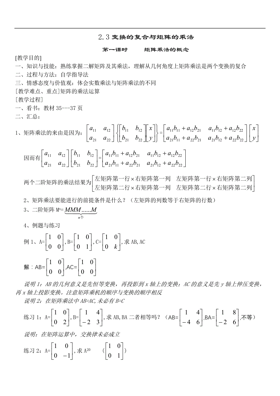 2.3变换的复合与矩阵的乘法_第1页