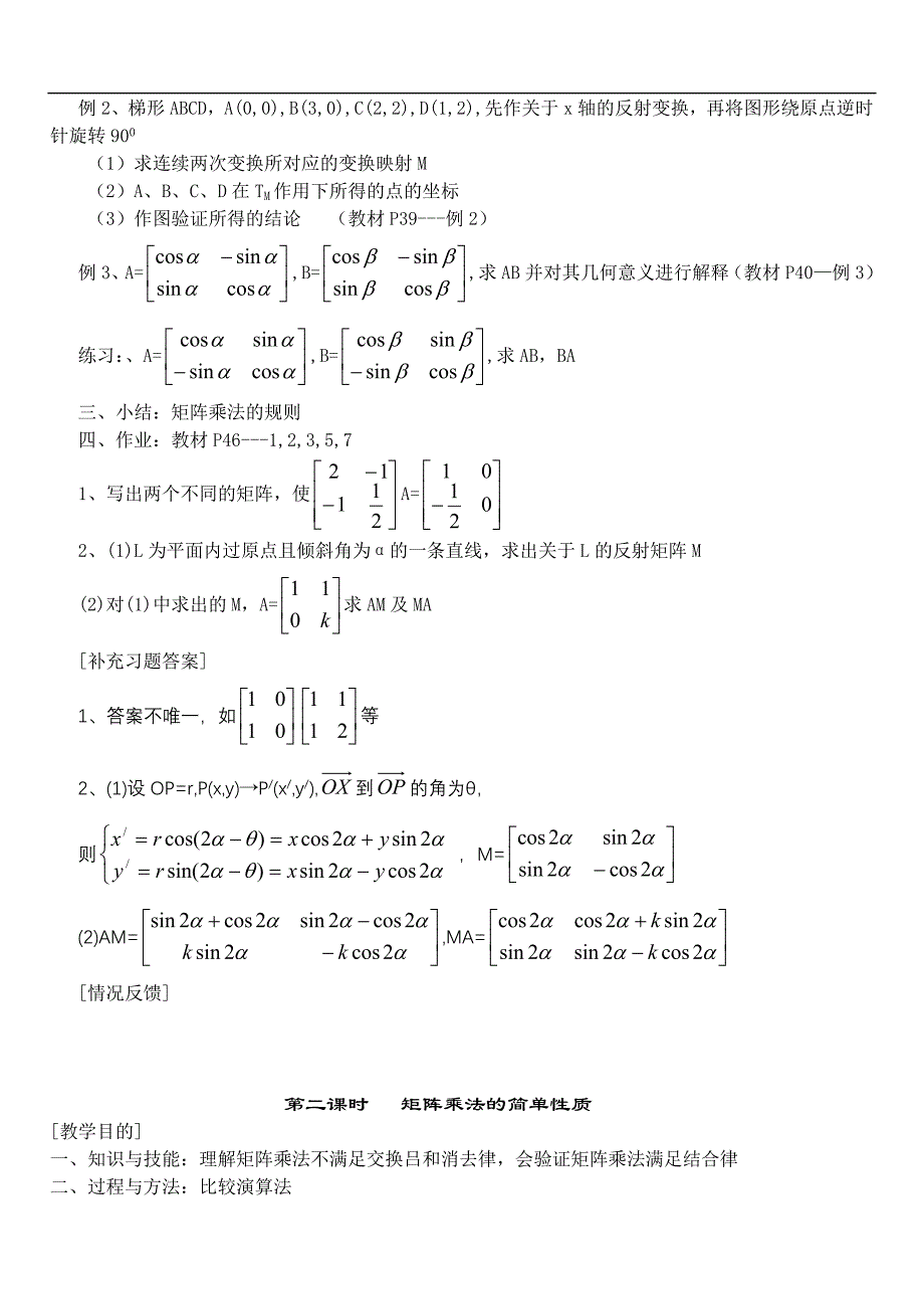 2.3变换的复合与矩阵的乘法_第2页
