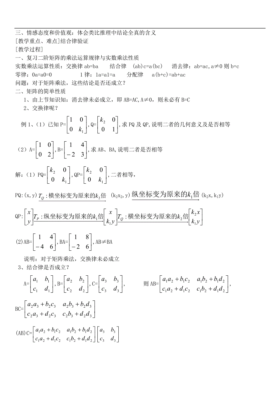 2.3变换的复合与矩阵的乘法_第3页