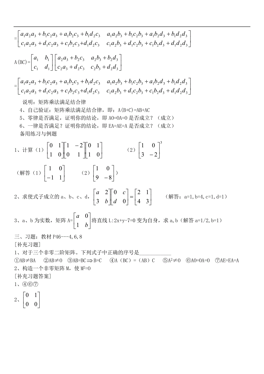 2.3变换的复合与矩阵的乘法_第4页