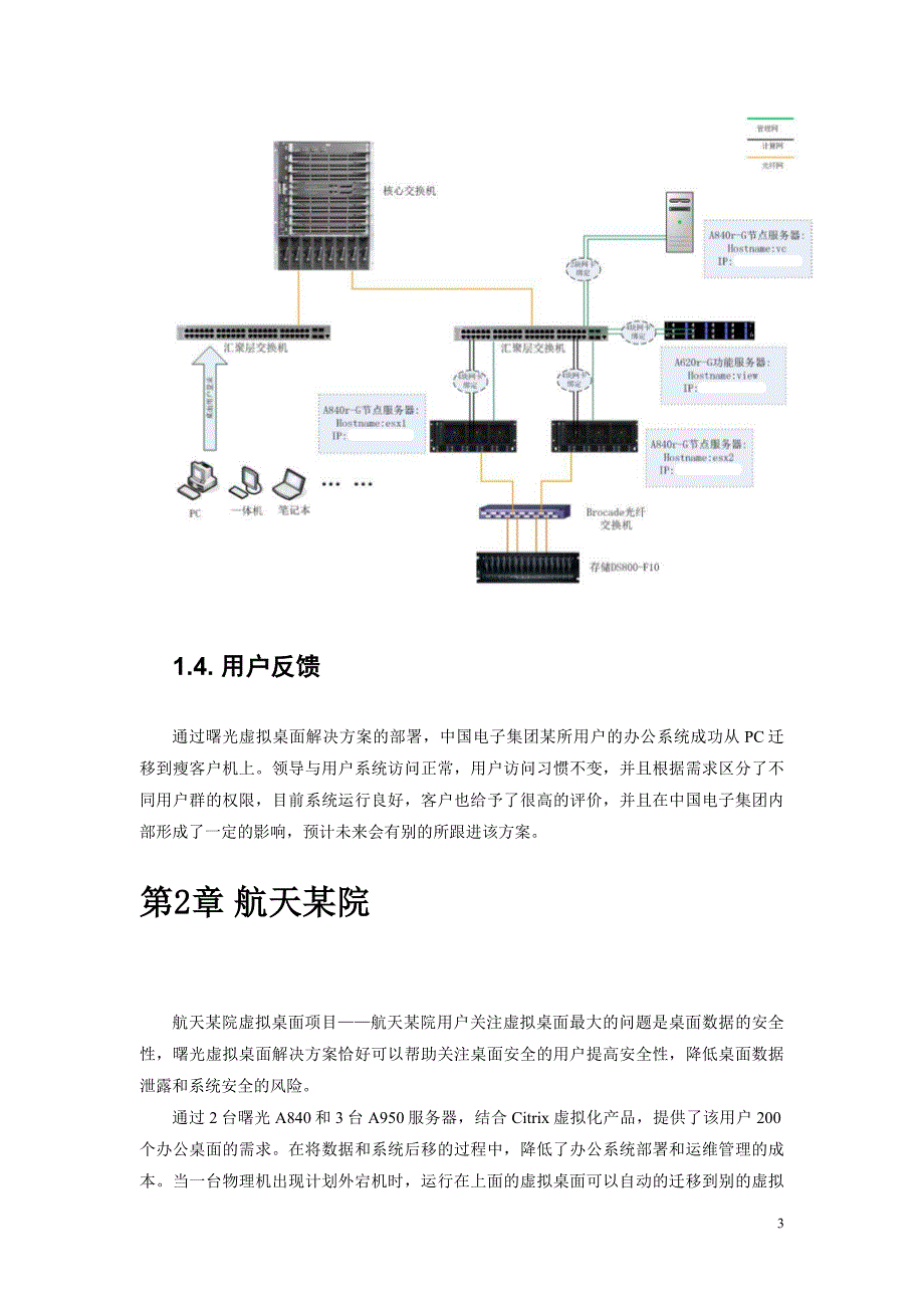 虚拟桌面成功案例_第4页