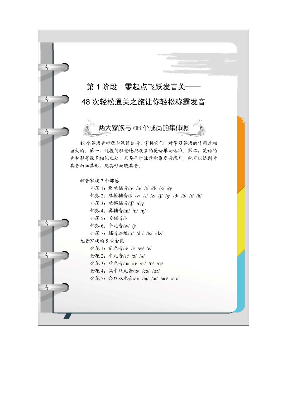 第1阶段零起点飞跃发音关——48次轻松通关之旅让你轻松_第1页