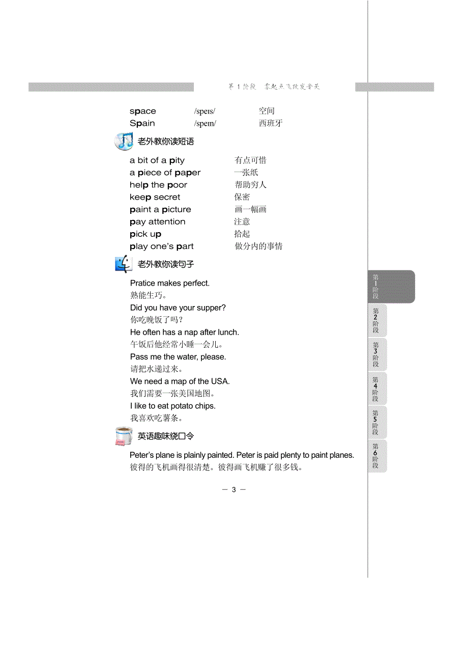 第1阶段零起点飞跃发音关——48次轻松通关之旅让你轻松_第3页