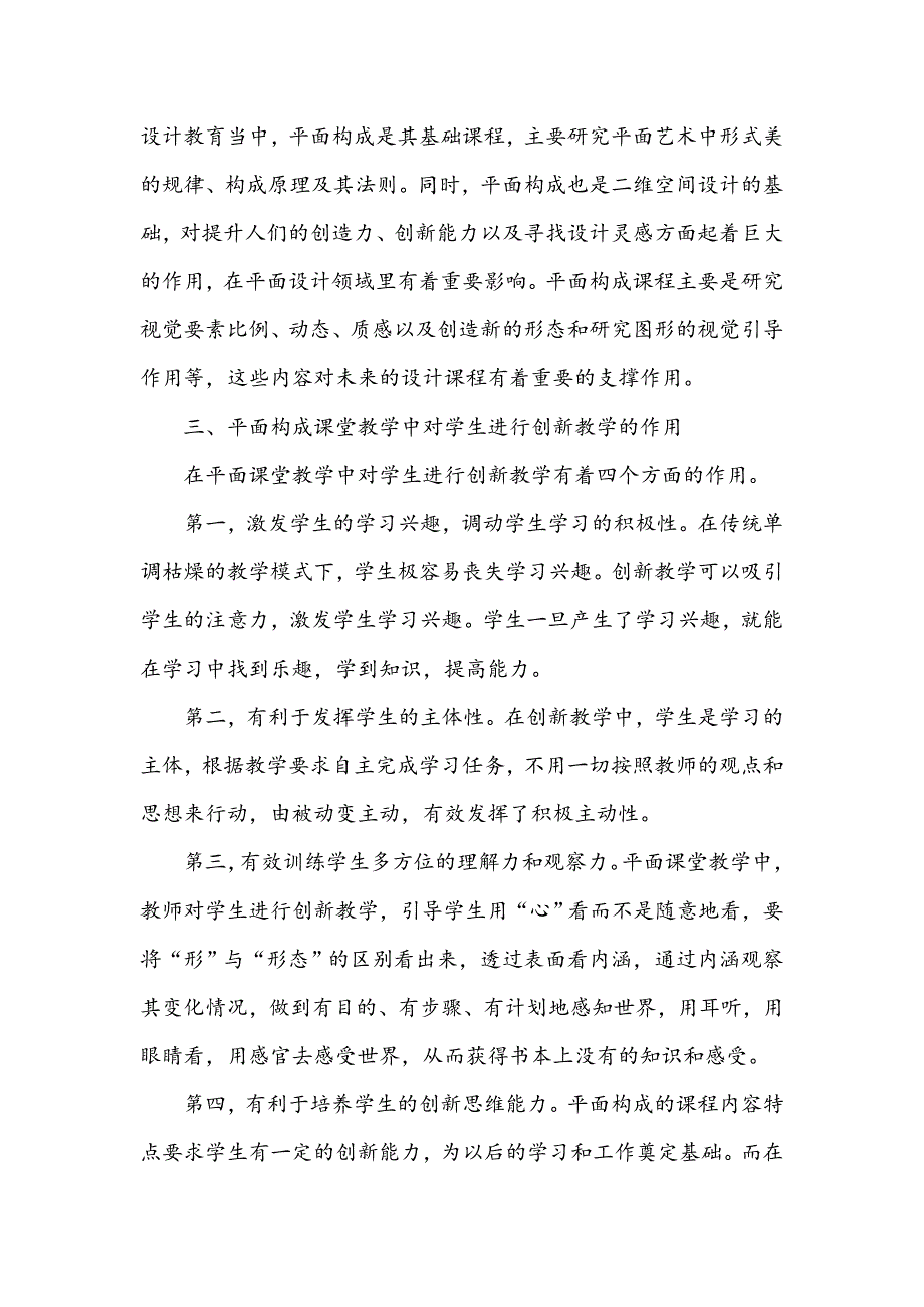 平面构成课堂教学中进行创新教学的措施_第2页