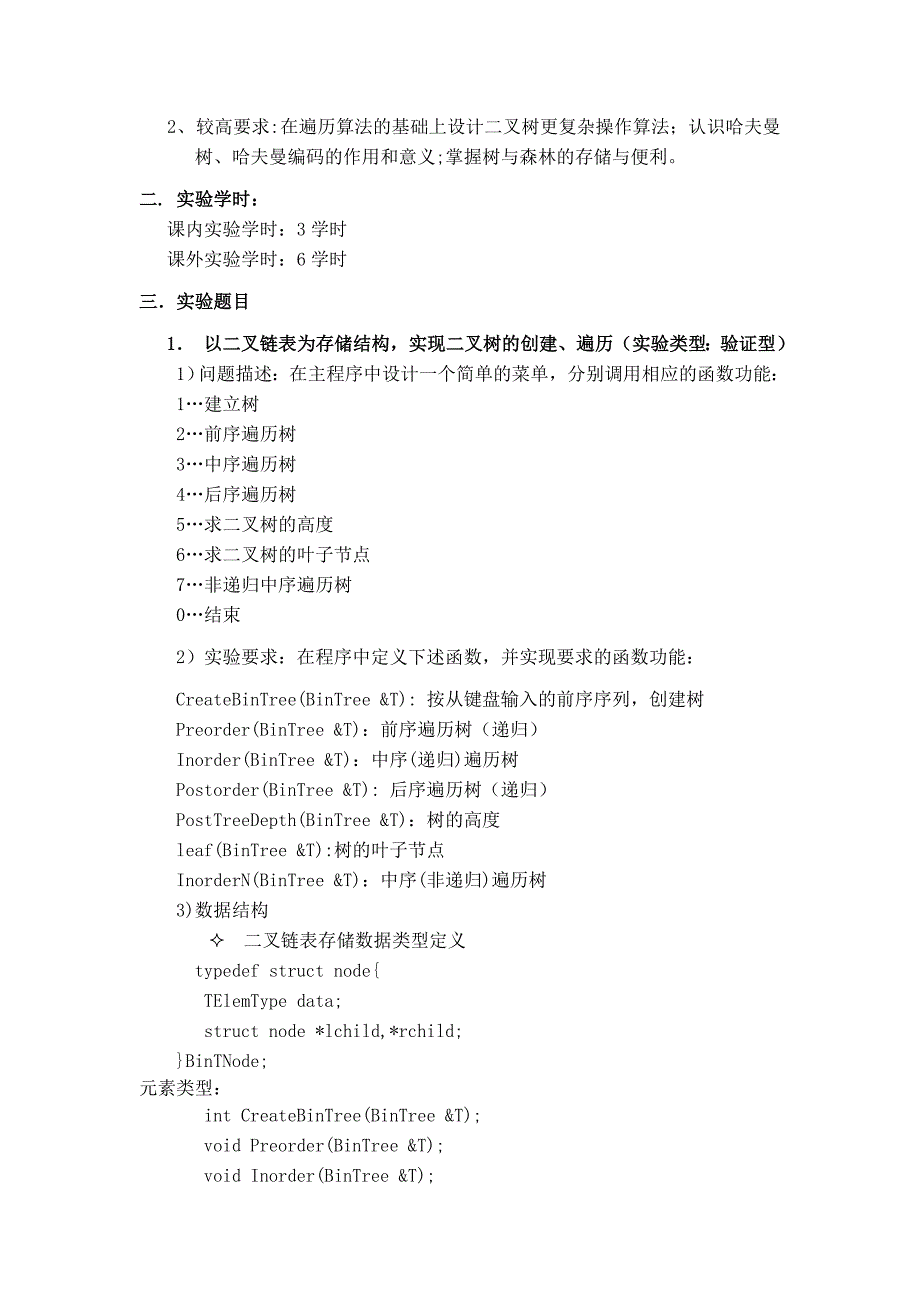 二叉树遍历  实验报告_第2页