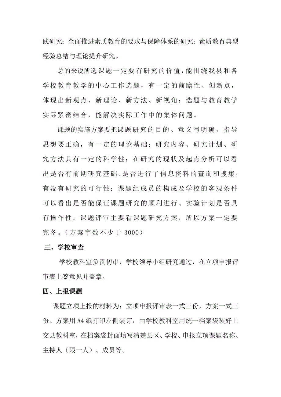 教育科研课题申报的流程1_第3页