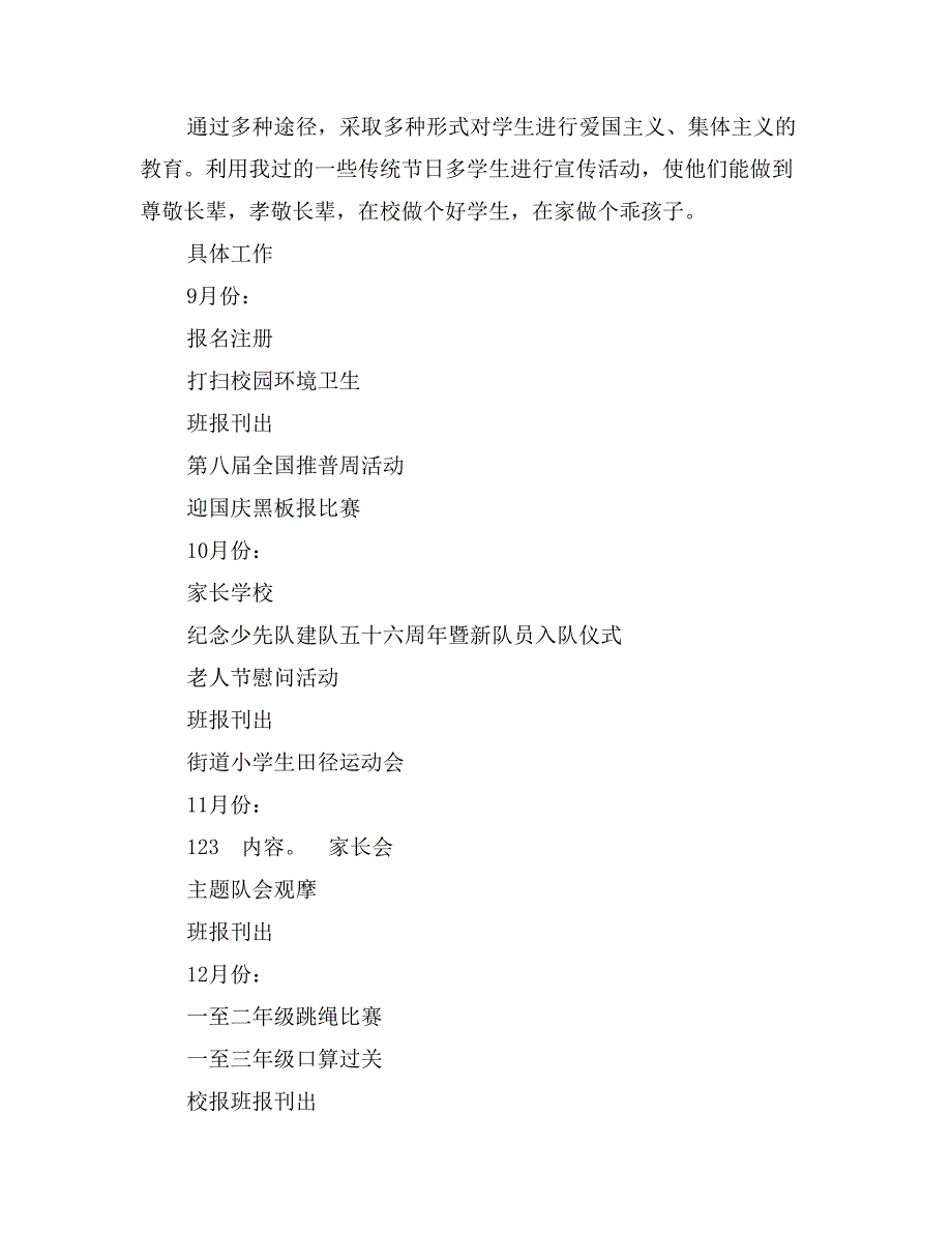 2017年12月小学一年级少先队工作计划_第2页