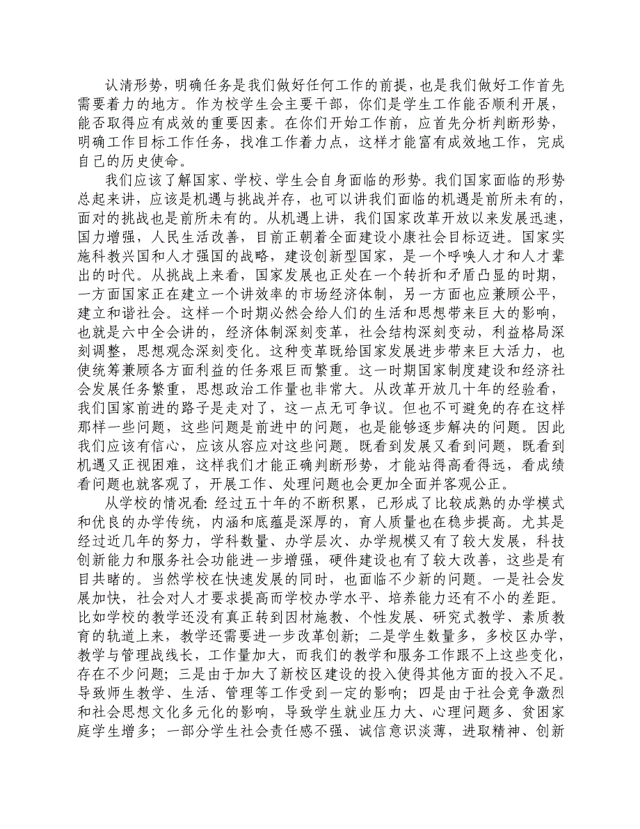 在研究生会、学生会、学生社团联合会换届大会上的讲话_第2页