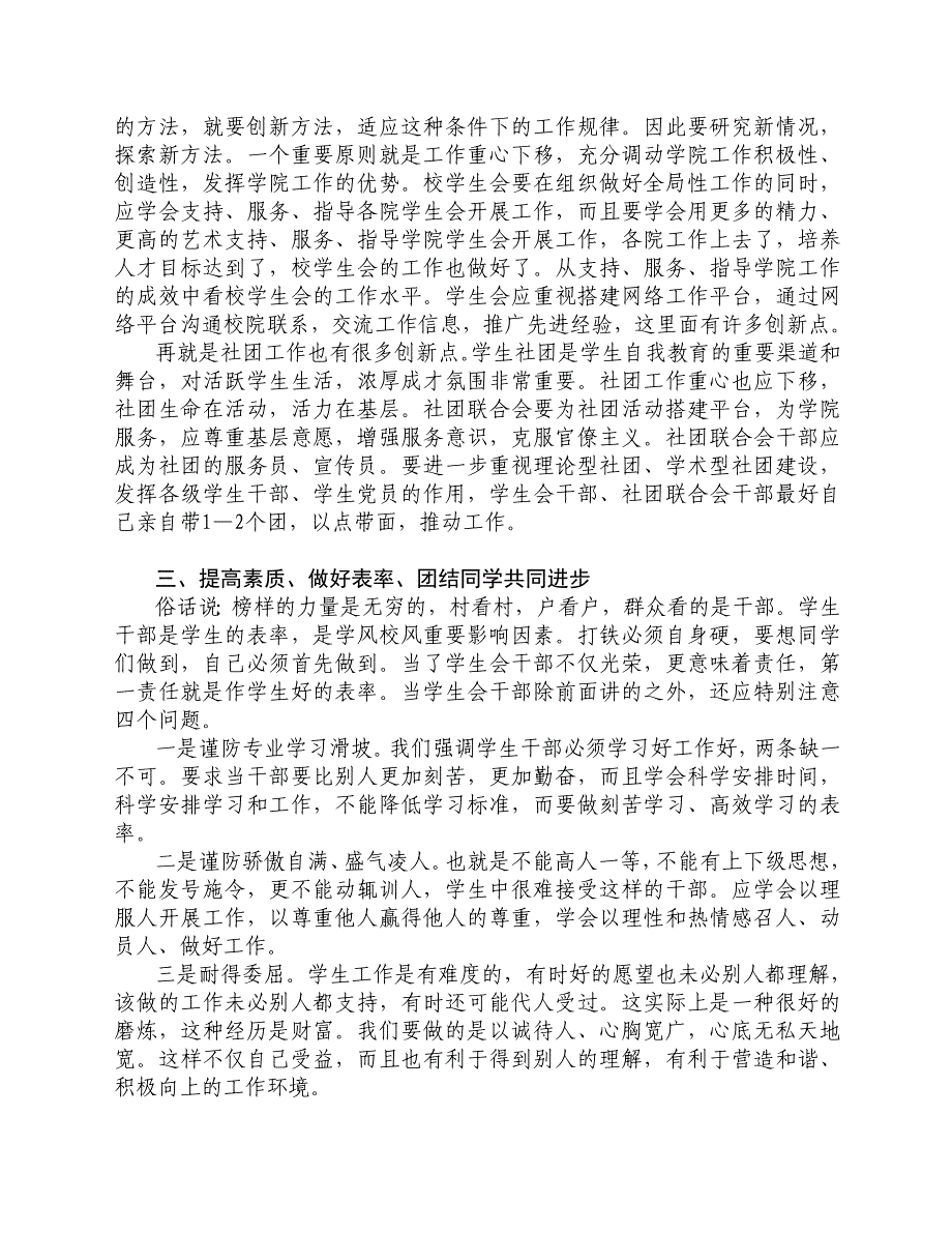 在研究生会、学生会、学生社团联合会换届大会上的讲话_第4页