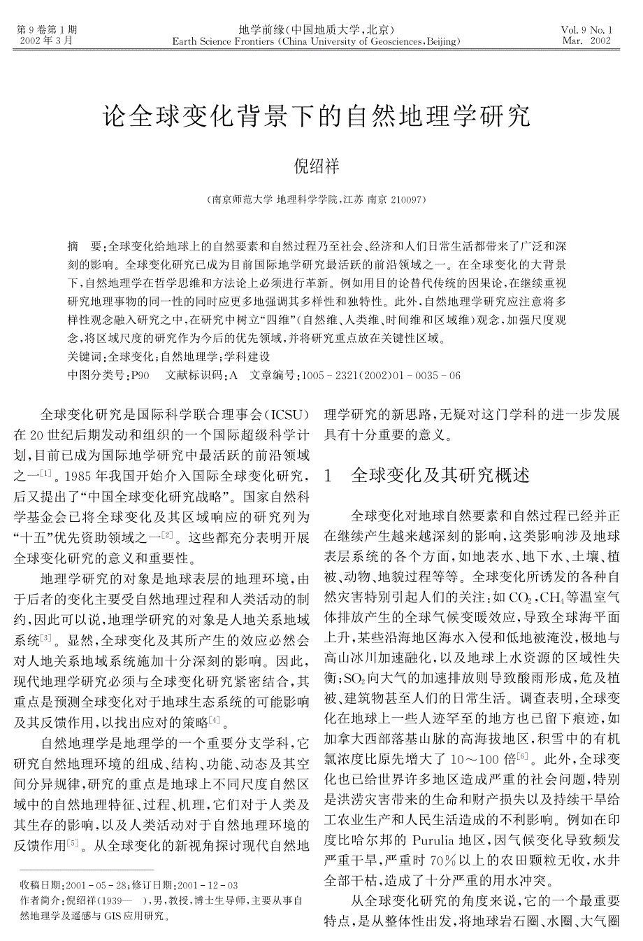 论全球变化背景下的自然地理学研究_第1页