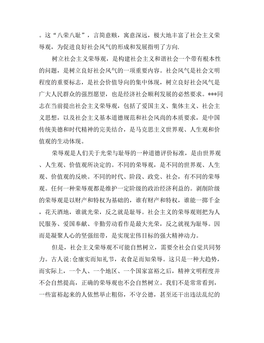 军人学习八荣八耻的体会公众演讲_第3页