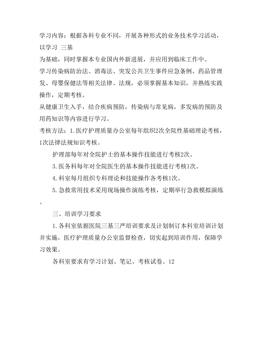 2017年临床护理培训学习计划范文_第2页