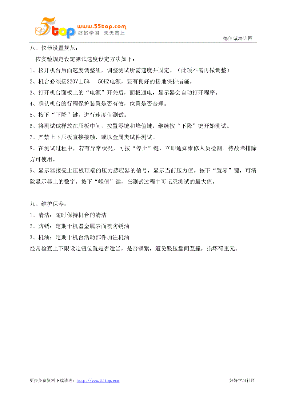 边压环压强度试验机测试操作规范_第3页