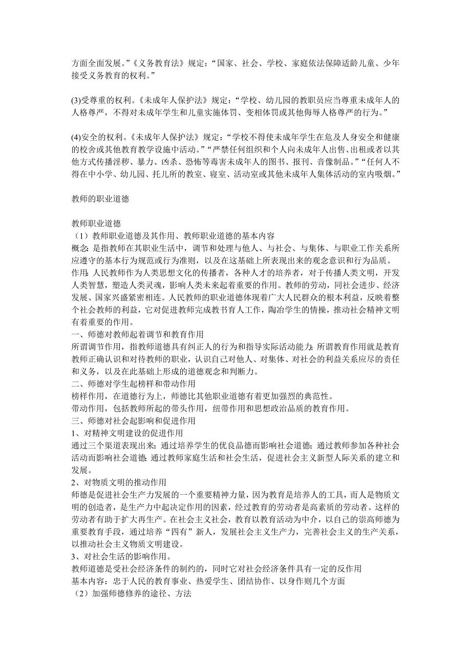 教师证——综合素质总结 学生观、教师观、教育观_第3页