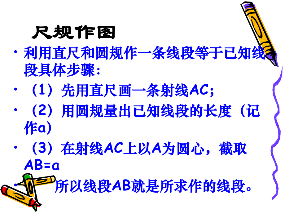 数学：4.2《比较线段的长短》课件(北师大版七年级上)_第4页