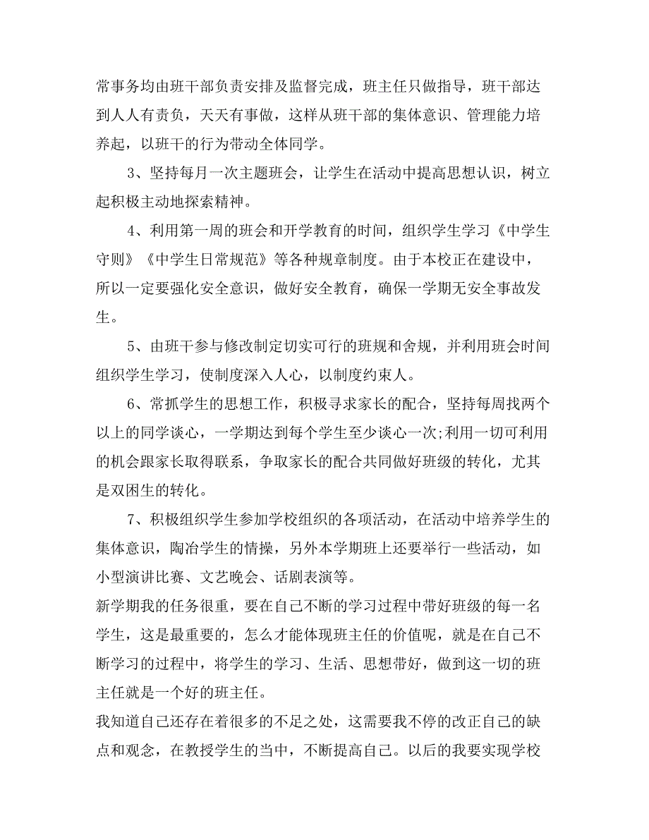 初一上学期班主任工作计划_第2页