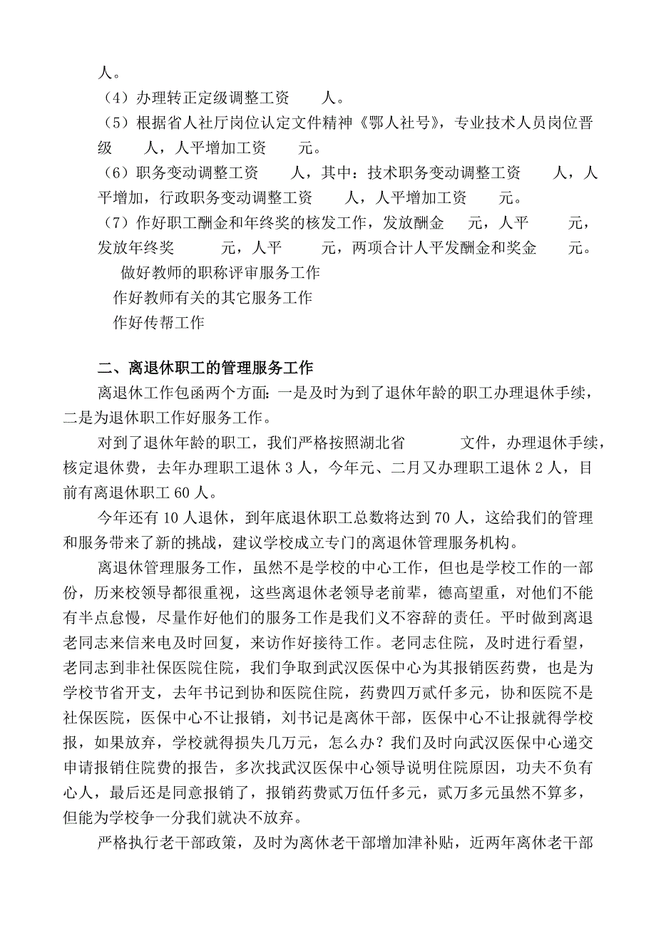 人事处副处长工作总结_第2页