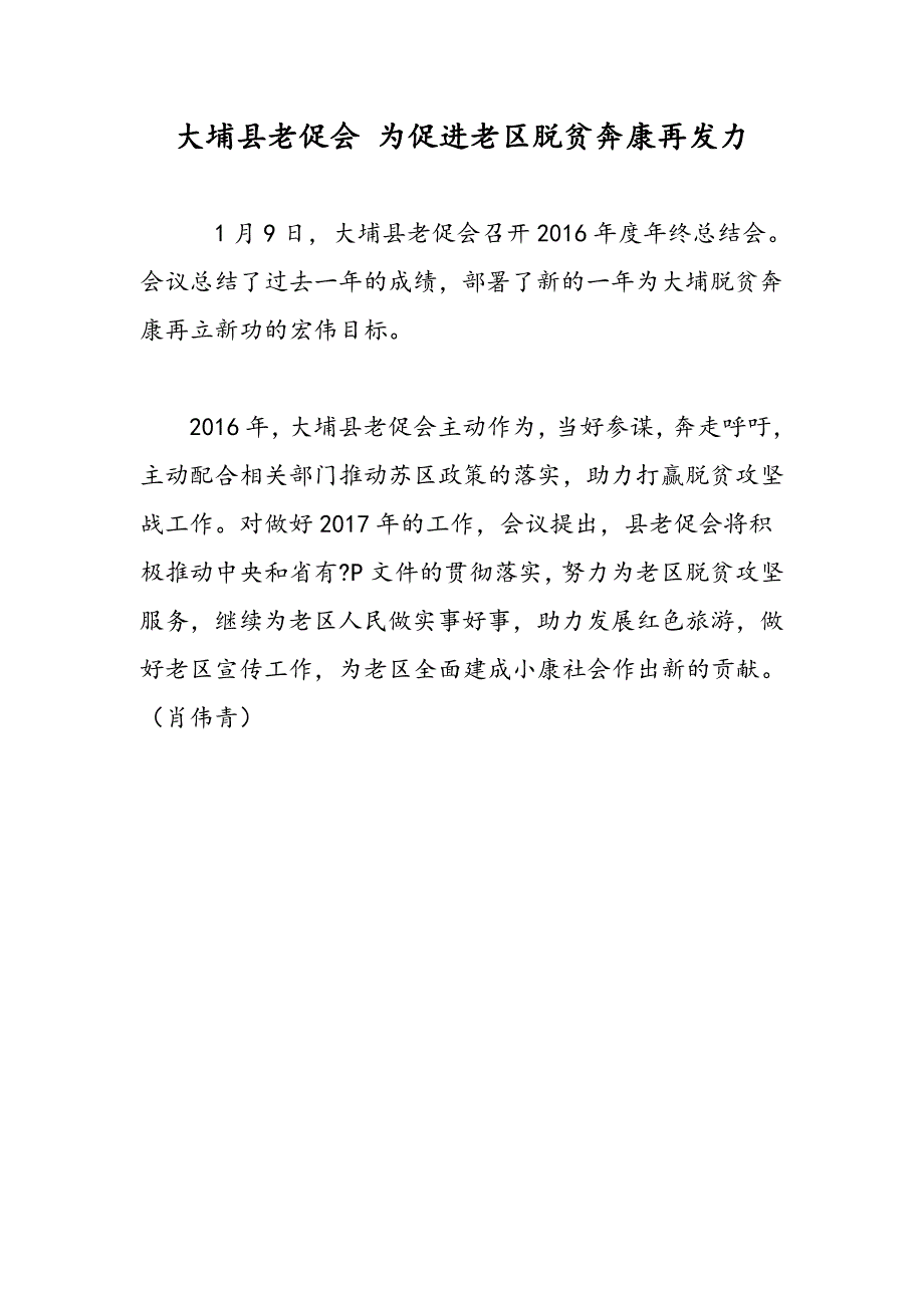 大埔县老促会 为促进老区脱贫奔康再发力_第1页