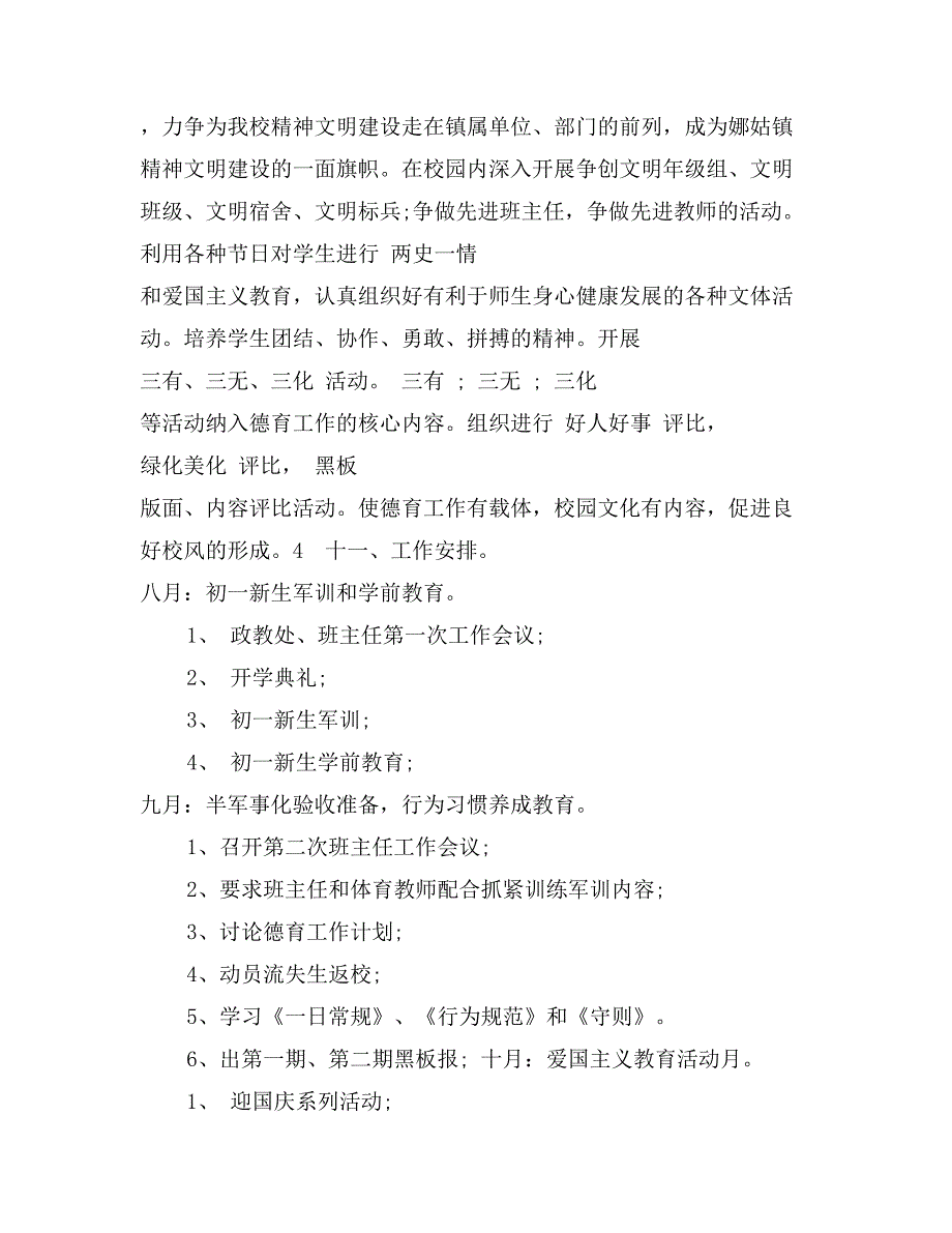 娜姑中学2017-2018学年度政教处工作计划_第3页