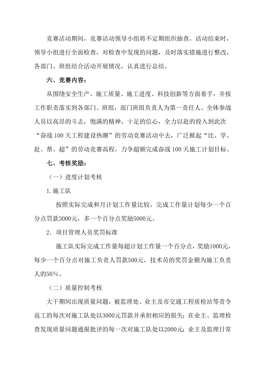 公路改造工程百日大干活动实施方案_第2页