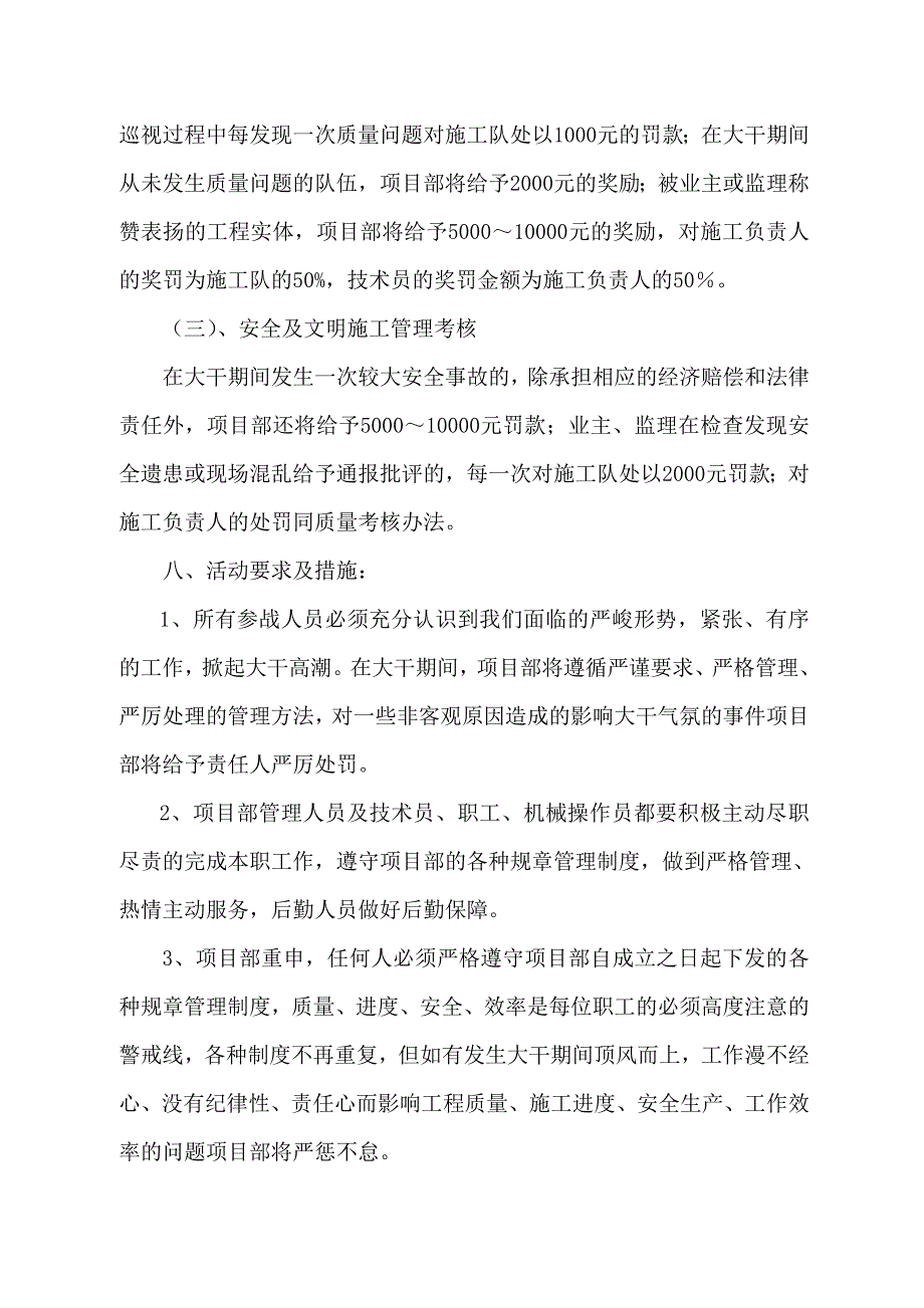 公路改造工程百日大干活动实施方案_第3页