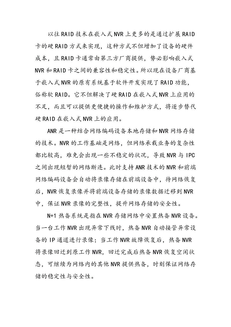 NVR及嵌入式NVR功能特性及问题_第4页