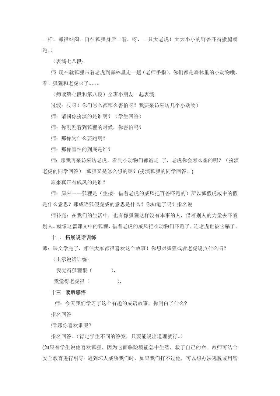 狐假虎威公开课详案_第5页