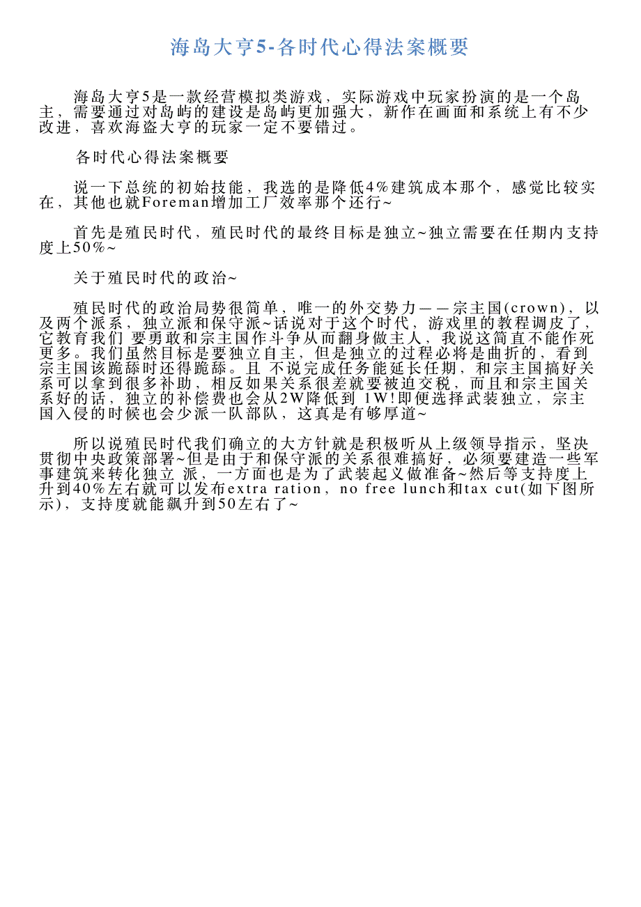 海岛大亨5各时代心得法案概要_第1页