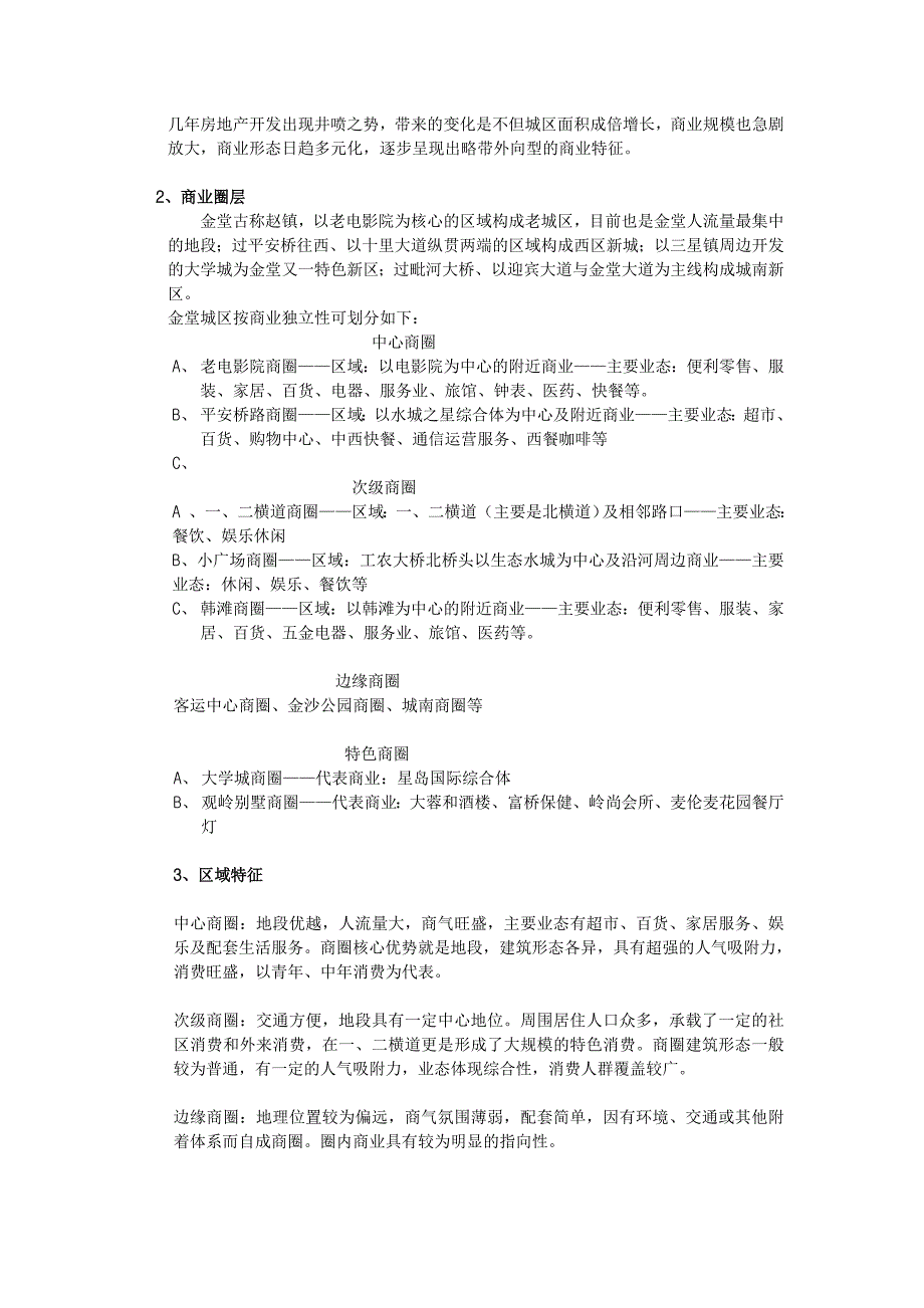 餐饮娱乐商业调查报告_第2页