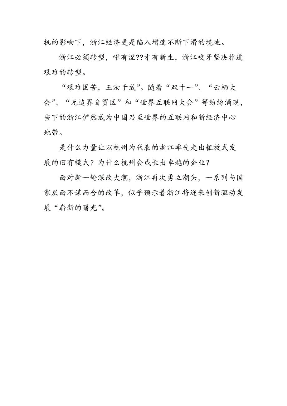 《浙江涅2003―2016年浙江经济轨迹》_第2页