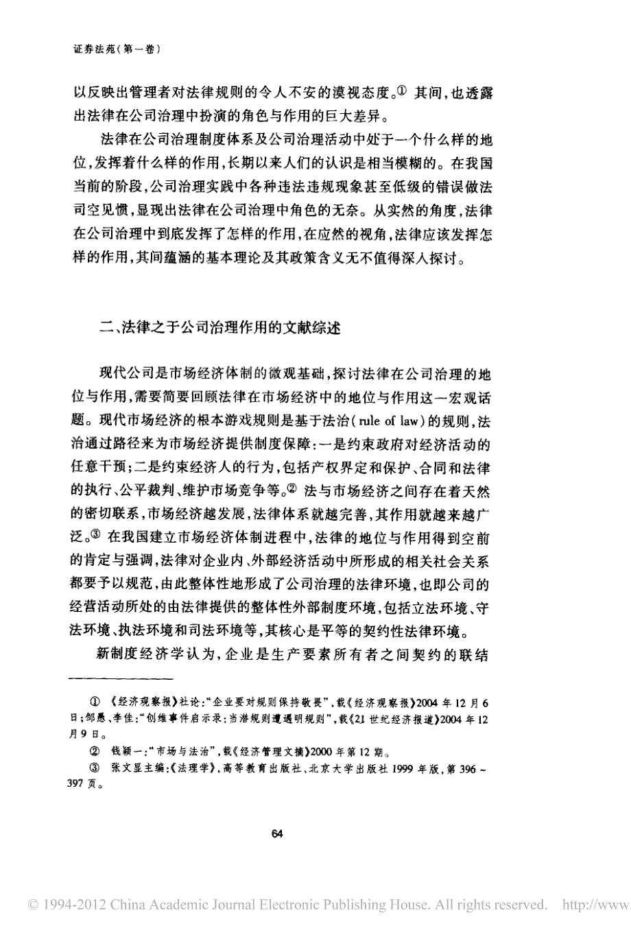 理论及其政策意义_第2页