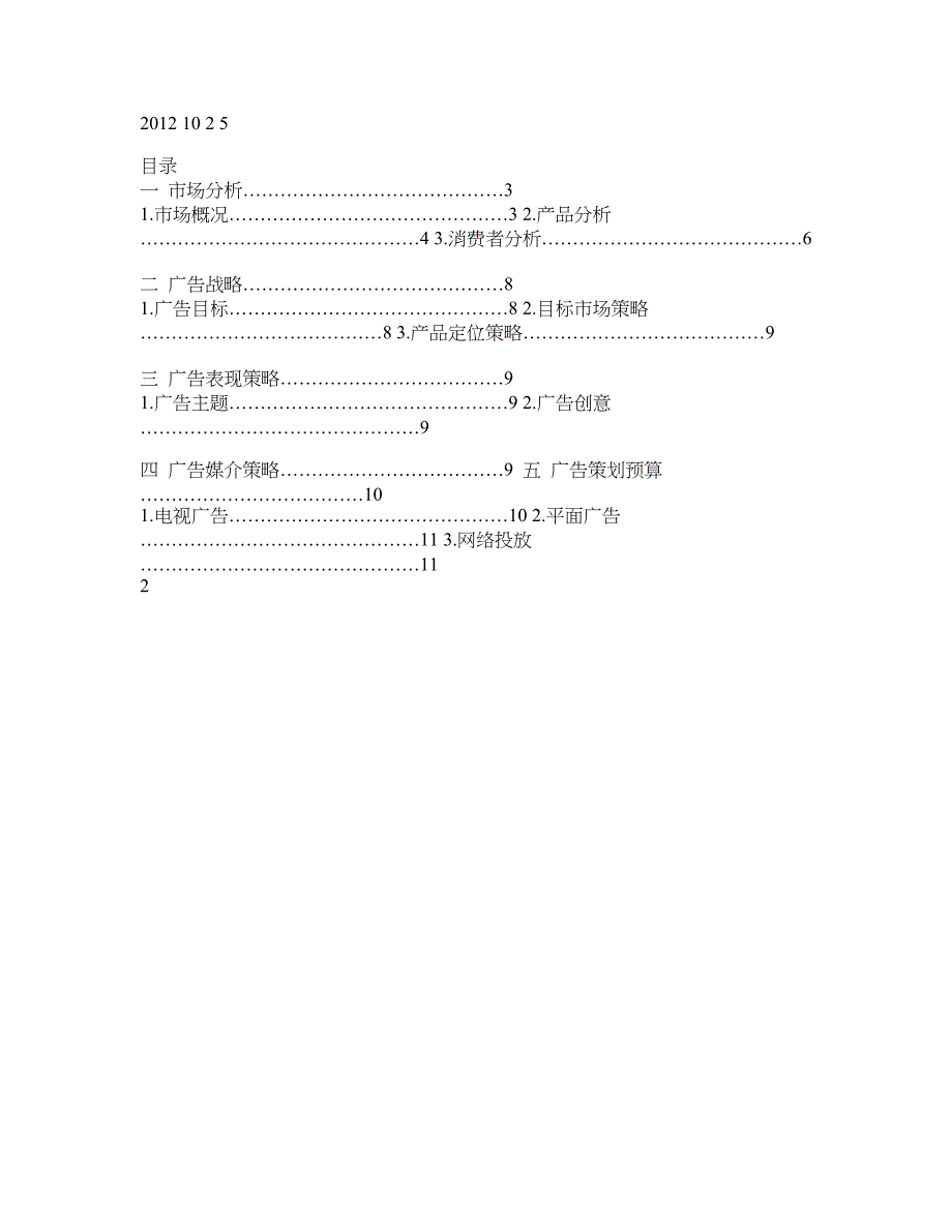 伊卡璐洗发水的广告文案_第2页