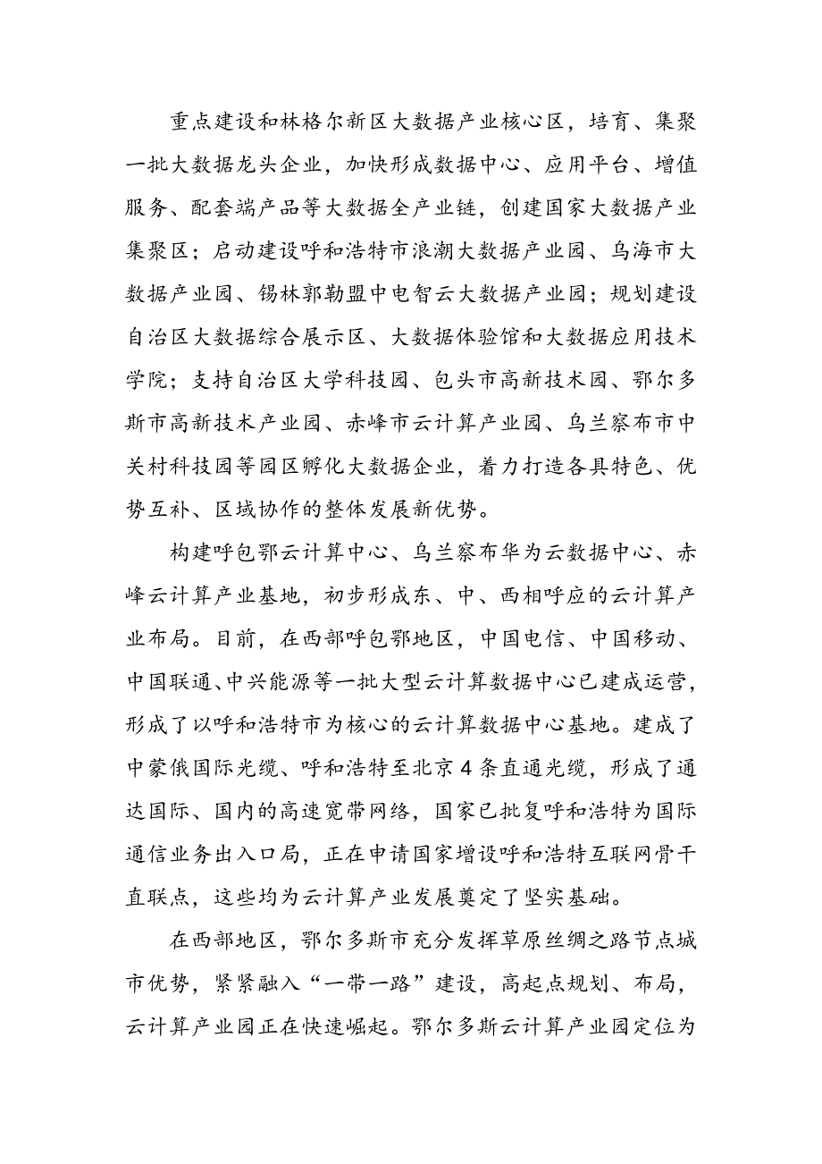 大力发展云计算产业打造草原丝绸之路新引擎_第2页