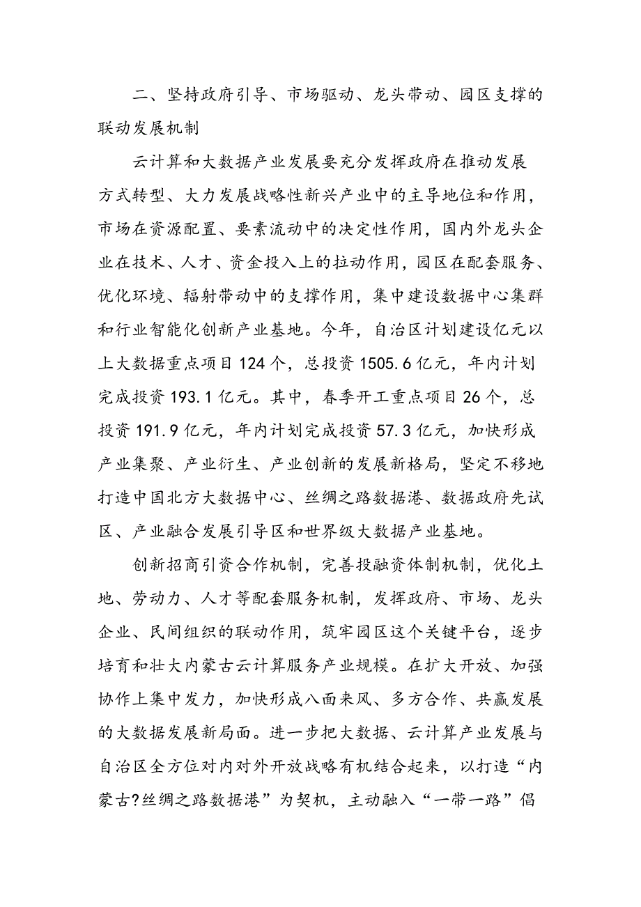 大力发展云计算产业打造草原丝绸之路新引擎_第4页