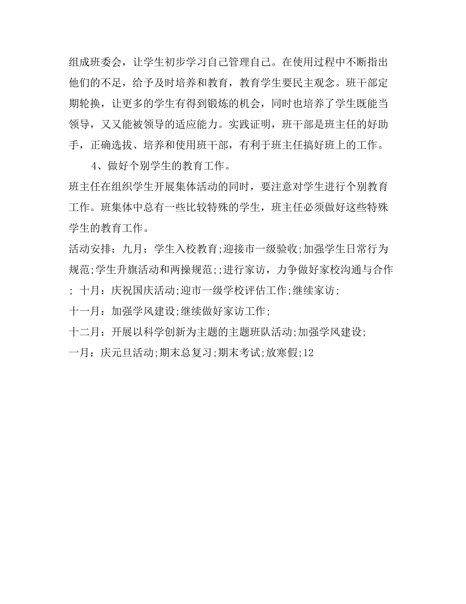 2017年5月小学四年级班主任工作计划范文_第4页