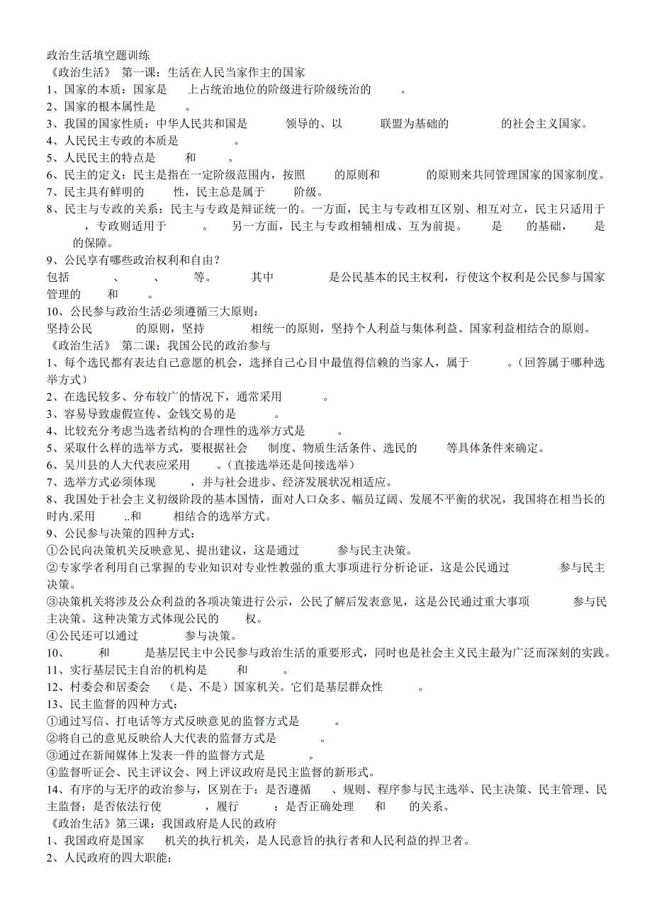 政治生活填空题训练_第1页