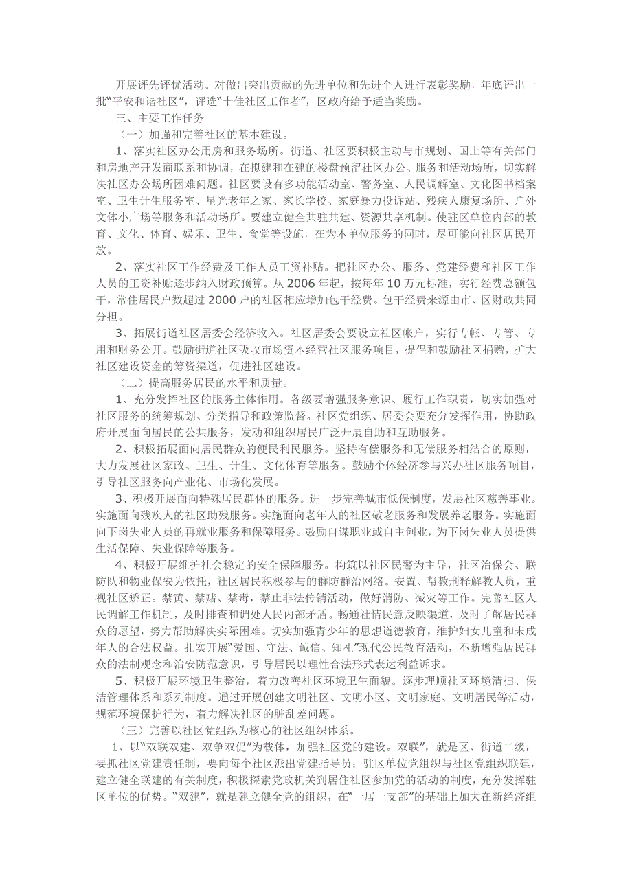 霞山区全面推进平安和谐社区建设工作_第2页