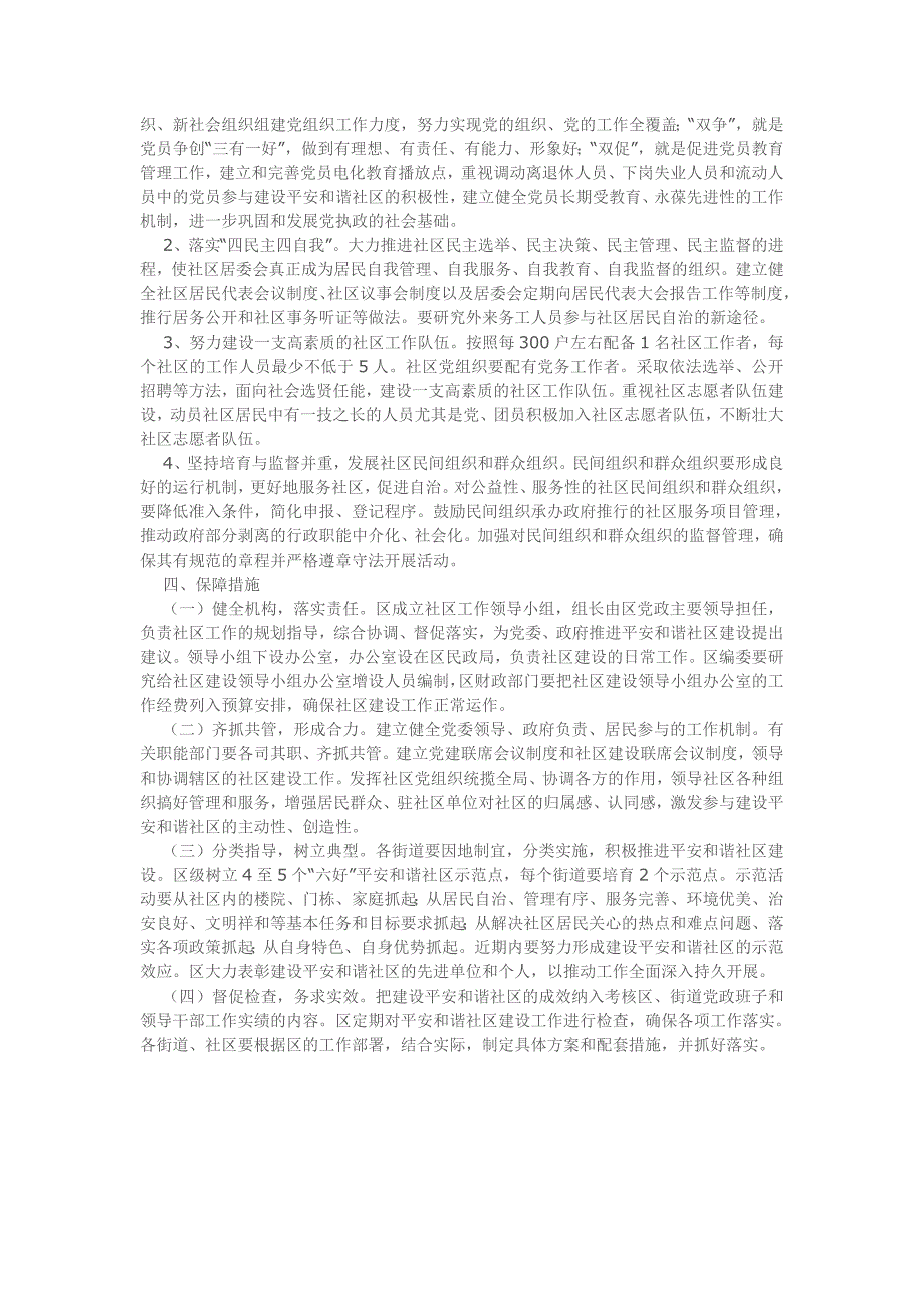 霞山区全面推进平安和谐社区建设工作_第3页