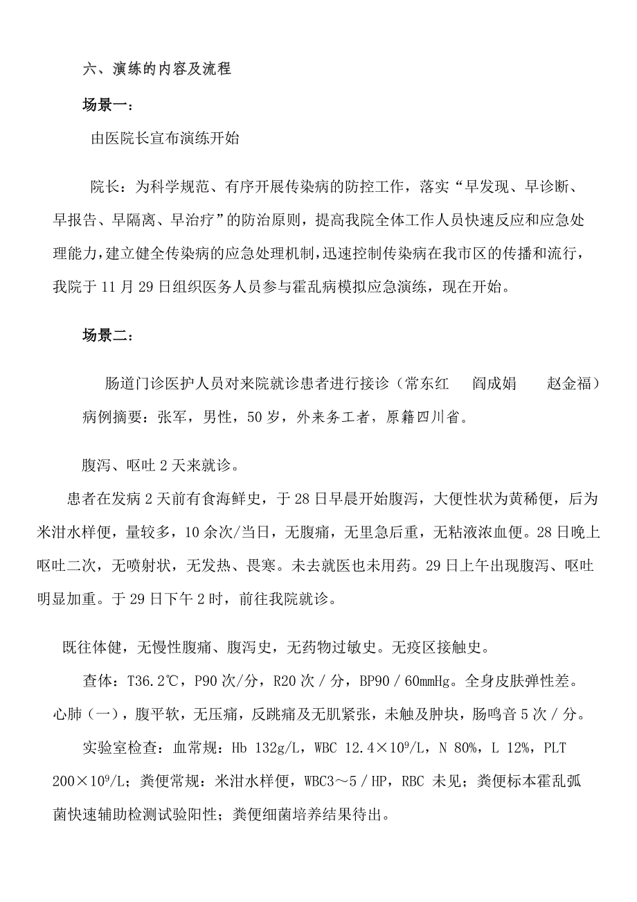 医院急性肠道传染病应急演练方案3_第3页