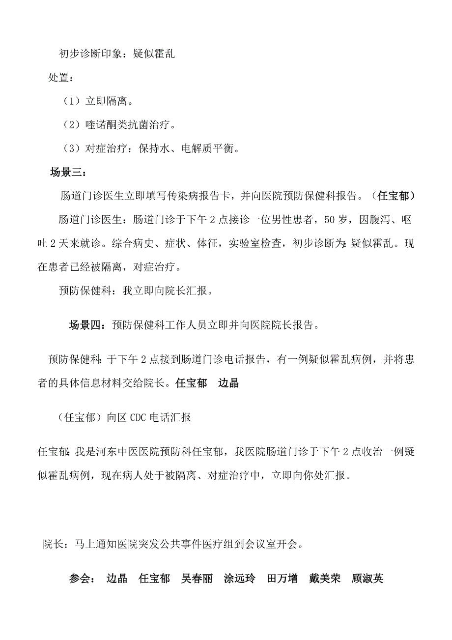 医院急性肠道传染病应急演练方案3_第4页