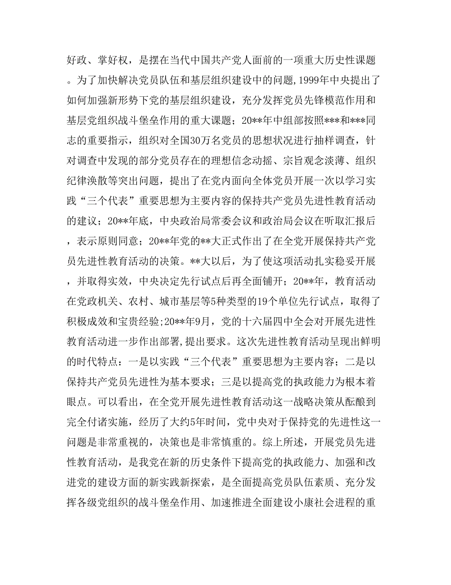 在先进性教育督导组及领导骨干培训会议上的讲话组织人事_第2页