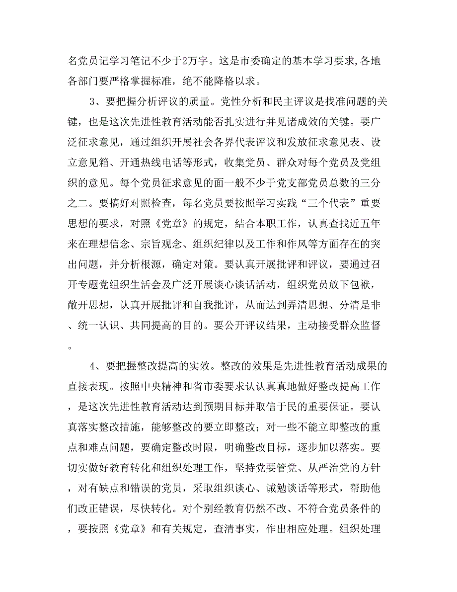 在先进性教育督导组及领导骨干培训会议上的讲话组织人事_第4页