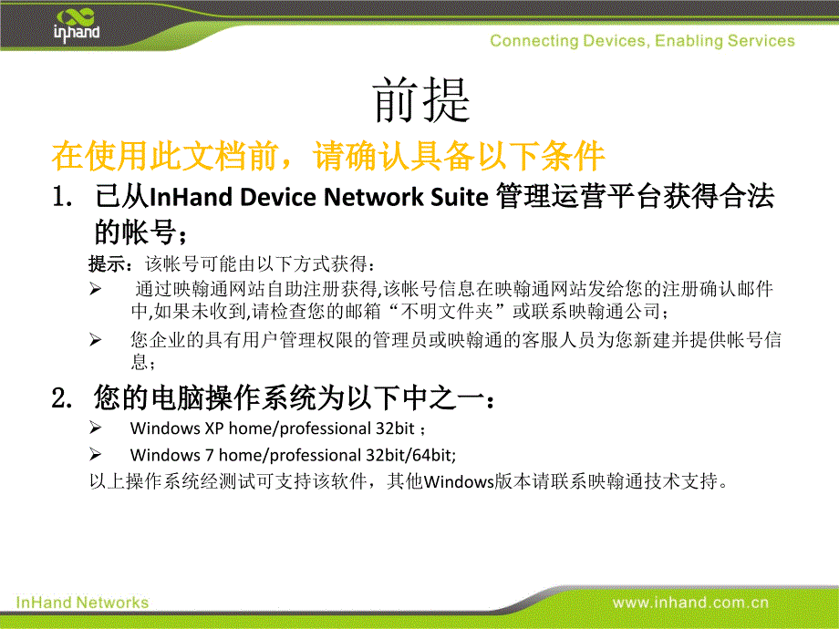[精品]InHand Device Network Suite 接入设备操作手册_第3页