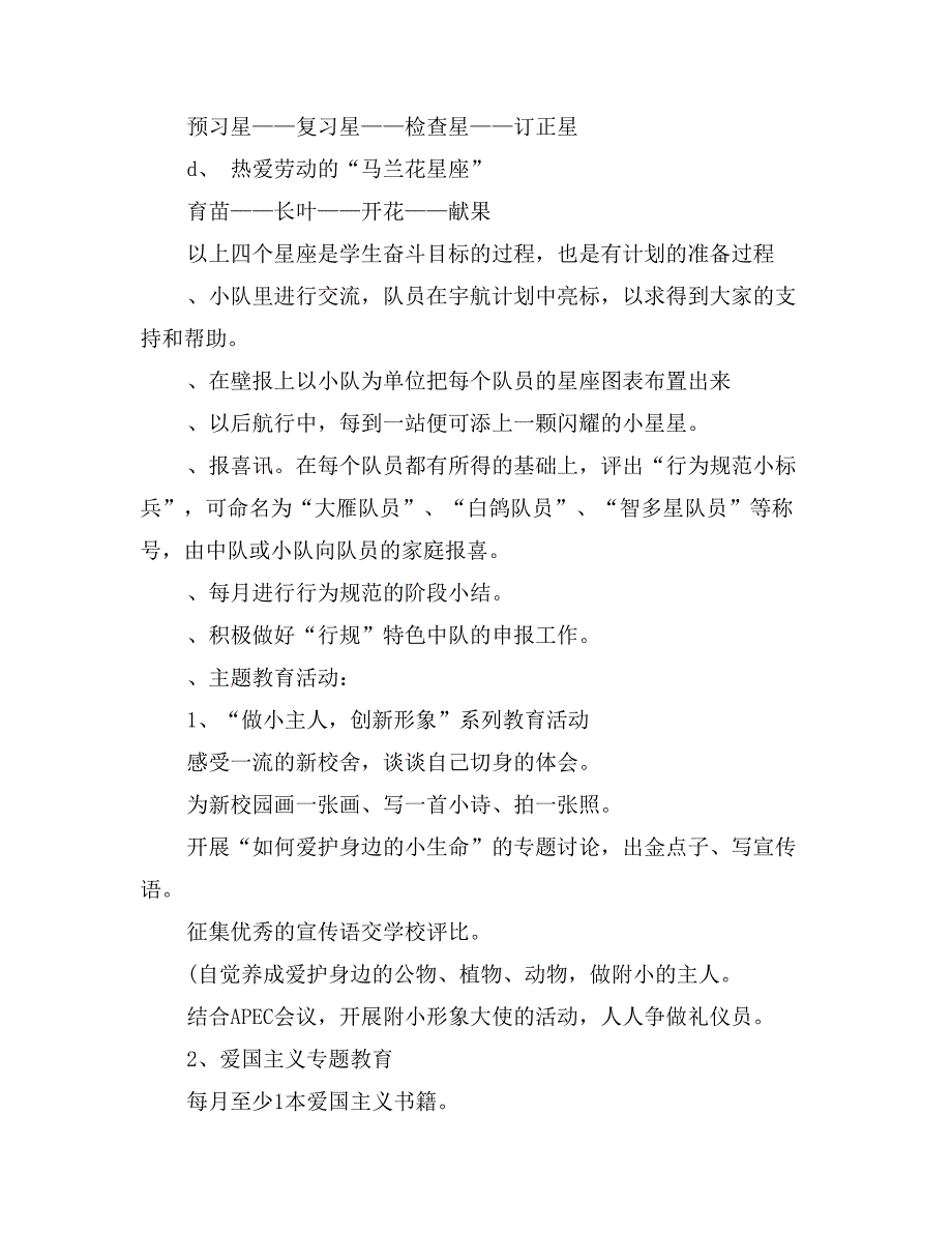 2017年11月班主任教学工作计划_第4页