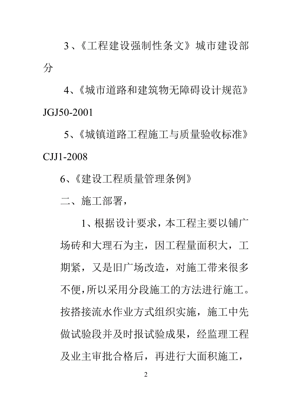 广场地面铺砖工程施工方案3_第2页