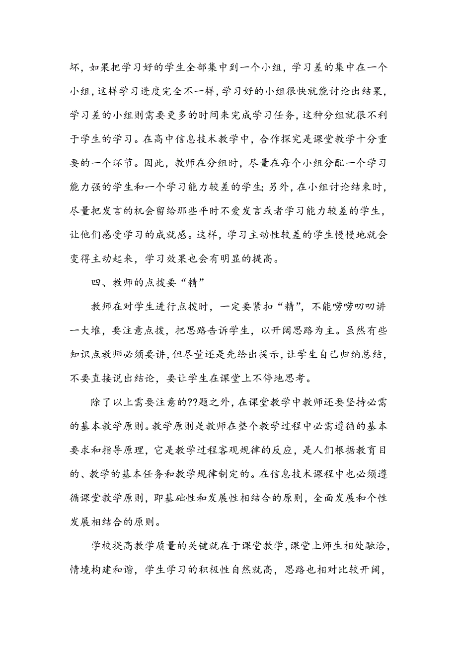 小议高中信息技术教学中课内探究环节需要注意的问题_第3页