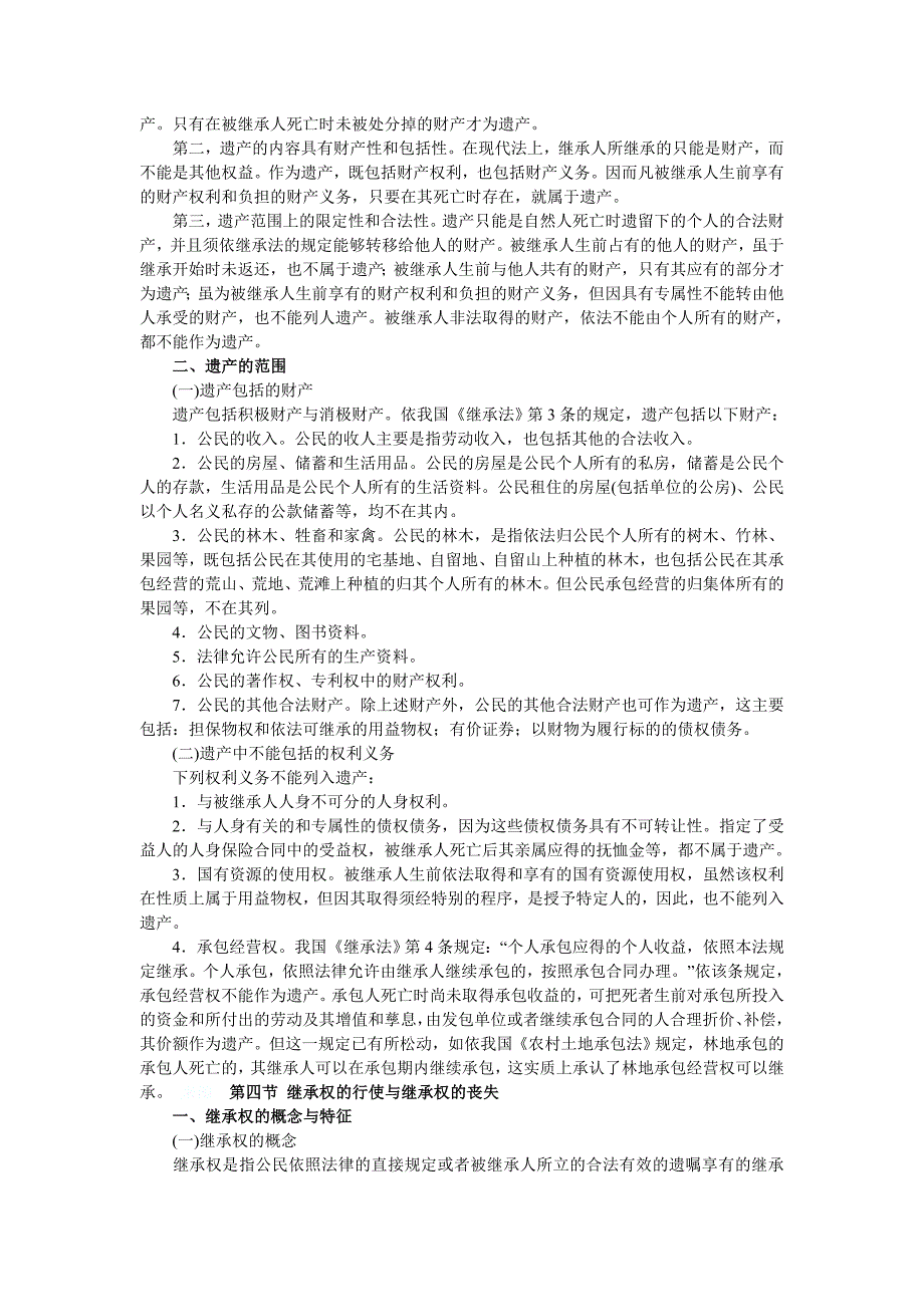 第一节继承的概念与特征_第3页