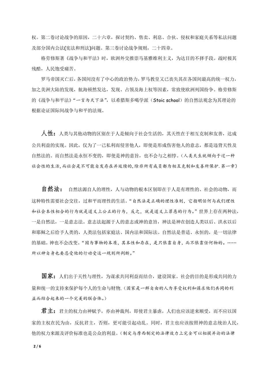 读格劳修斯《战争与和平法》_第2页